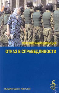 The Russian Federation: Denial of Justice