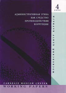 Administrative Ethics as a Counter-Corruption Means