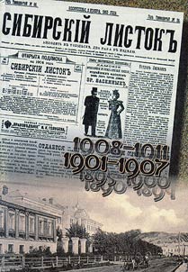 Sibirskiĭ listok: 1901-1907 gg.