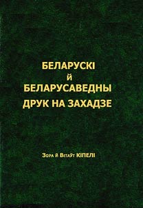 Беларускiй беларусаведны друк на Захадзе