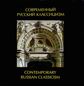 Contemporary Russian Classicism