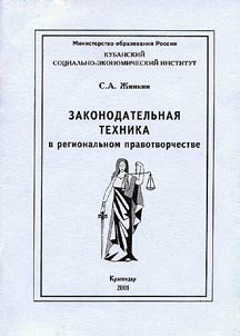 Законодательная техника в региональном правотворчестве
