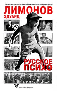 Russkoe psikho