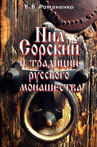 Nil Sorski and Traditions of Russian Monkhood