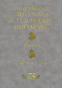 Сторiнки iсторii 1926-2001