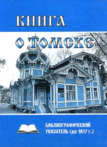 Kniga o Tomske
