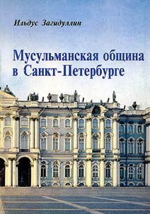 Islamic Institutions in the Russian Empire