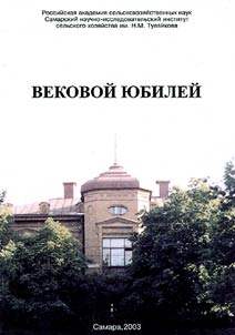 Вековой юбилей
