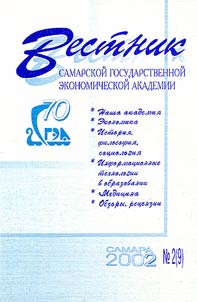 Vestnik Samarskoĭ gosudarstvennoĭ ekonomicheskoĭ akademii: Nasha akademii︠a︡