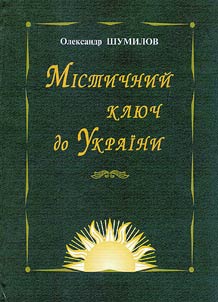 A Magic Key to Ukraine