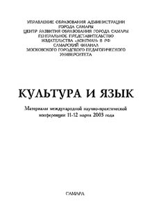 Kulʹtura i i︠a︡zyk