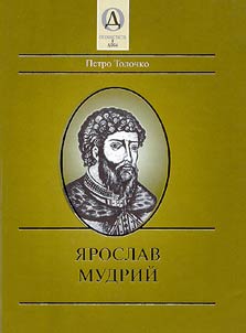 I︠A︡roslav Mudriĭ