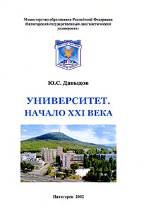 Universitet. Nachalo XXI veka