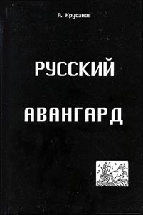 Russkiĭ avangard