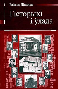 Гiсторыкi i улада / Historiker und Herrschaft