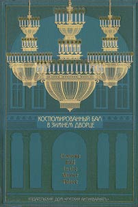 Costume Ball in the Winter Palace on February 11 and 13, 1903