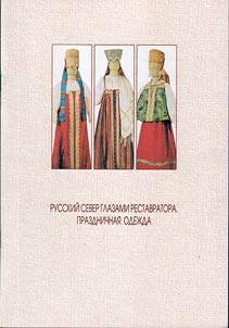 The Russian North in the Eyes of a Restorer. Fabrics, Clothes