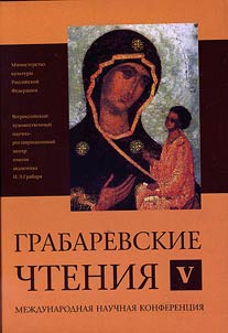 Grabar Readings
