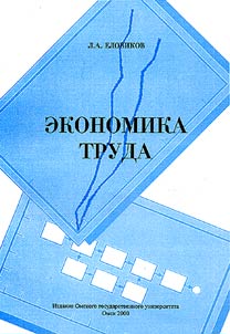 Ekonomika truda