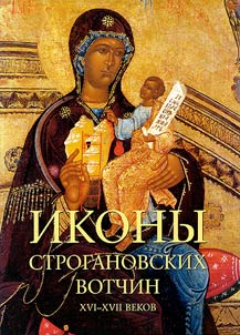 Ikony Stroganovskikh votchin XVI - XVII vekov