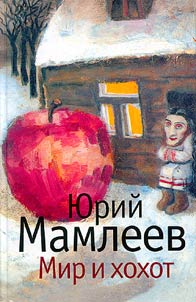 Mir i khokhot