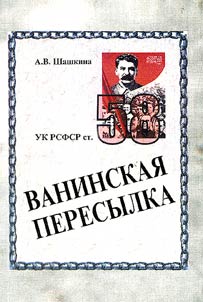 Vaninskai︠a︡ peresylka