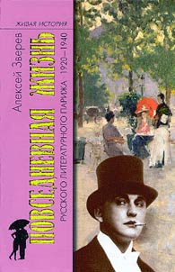 Povsednevnai︠a︡ z︠h︡iznʹ russkogo literaturnogo Pariz︠h︡a. 1920-1940