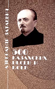 500 kazakhskikh pesen i ki︠u︡ev