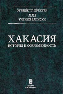 Khakassii︠a︡. Tarkhyn paza amfy tus / Khakassii︠a︡. Istorii︠a︡ i sovremennostʹ