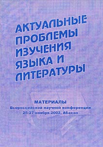 Aktualʹnye problemy izuchenii︠a︡ i︠a︡zyka i literatury