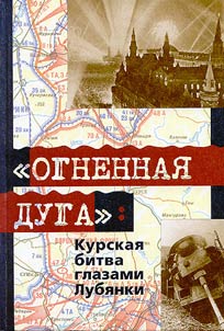"Ognennai︠a︡ duga": Kurskai︠a︡ bitva glazami Lubi︠a︡nki