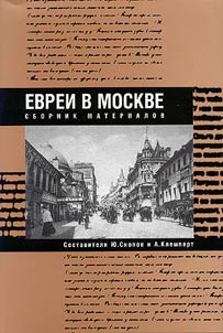Evrei v Moskve