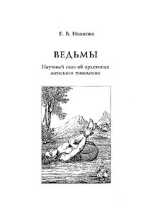 Ведьмы