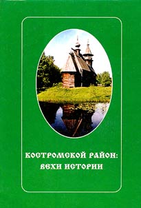 Kostroma Area: Historical Stages