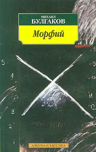Morfiĭ