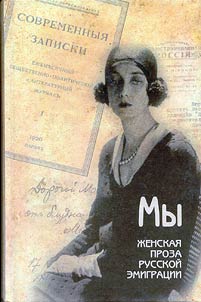 We. Feminine Prose of Russian Emigration
