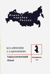 Tabasaranskiĭ i︠a︡zyk