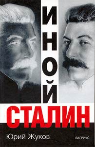 Different Stalin. Political Reforms in the USSR in 1933-1937
