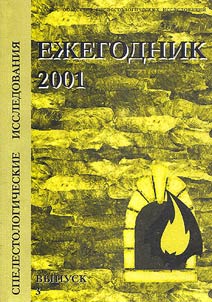 Ezhegodnik 2001