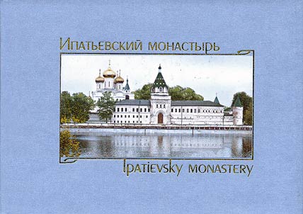Ipatʹevskiĭ monastyrʹ