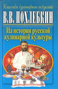 Iz istoriĭ russkoĭ kulinarnoĭ kulʹtury