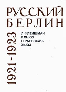 Russkiĭ Berlin 1921-1923