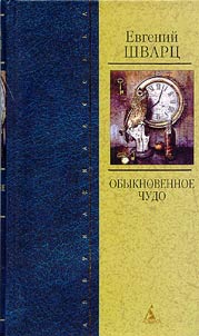 Obyknovennoe chudo