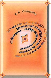 Gosudarstvennoe regulirovanie sfery obrazovanii︠a︡: Monografii︠a︡