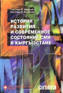 The Historical Development and Current Situation of the Mass Media in Kyrgyzstan