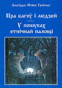 On gods and people. In search of ethnic memory
