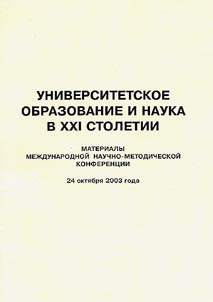 University Education and Science in the XXIst Century