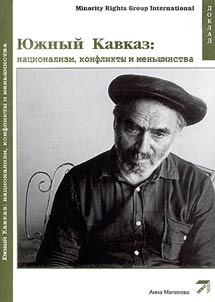 I︠u︡z︠h︡nyĭ Kavkaz: nat︠s︡ionalizm, konflikty i menʹshinstva