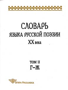 Slovarʹ i︠a︡zyka russkoĭ poezii XX veka
