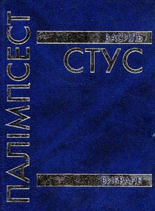 Палiмпсест